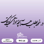 حروف کالیگرافی کد N 42 سایز 1.5