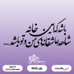 حروف کالیگرافی کد N 40 سایز 2.5