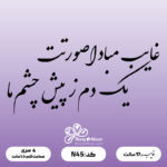 حروف کالیگرافی کد N 45 سایز 1.5