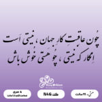 حروف کالیگرافی کد N 46 سایز 1.5