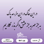 حروف کالیگرافی کد N 47 سایز 1.5