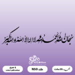 حروف کالیگرافی کد N 50 سایز 2